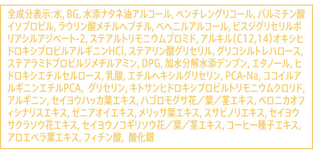 コンディショナー全成分表示
