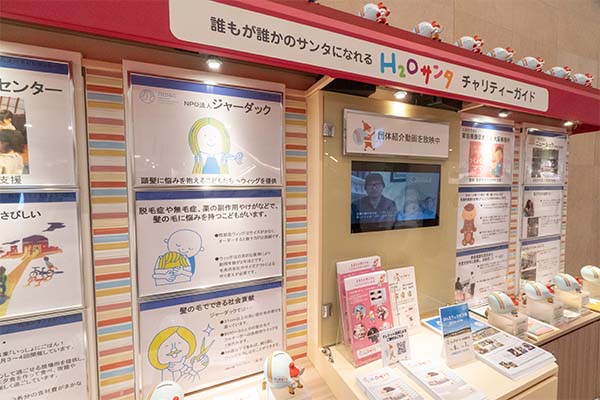 チャリティーガイドコーナー