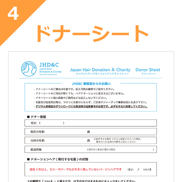 髪の毛を送る Japan Hair Donation Charity ジャーダック Jhd C