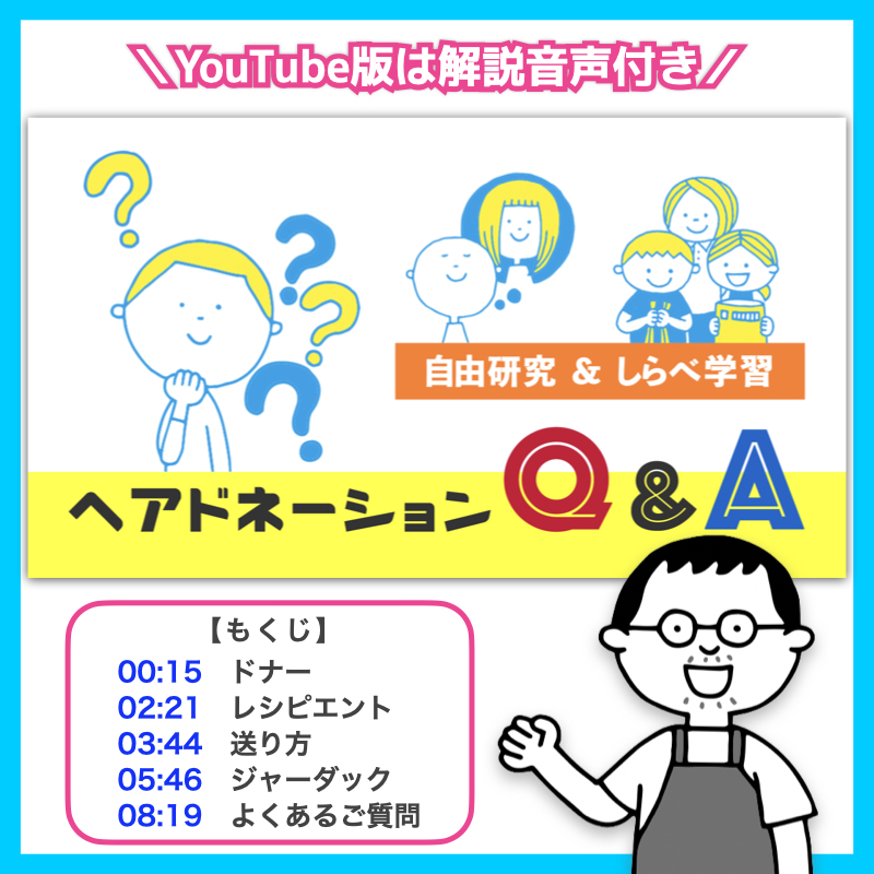 (4)【夏休みの自由研究 ヘアドネーションQ&A】の画像2