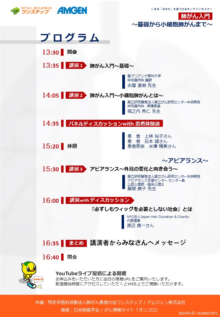 オフィシャルレポート 2024 vol.02 NPO法人肺がん患者の会ワンステップ・アムジェン株式会社共催『いきる「みかた」を見つけるセミナー』のページを公開しましたの画像2