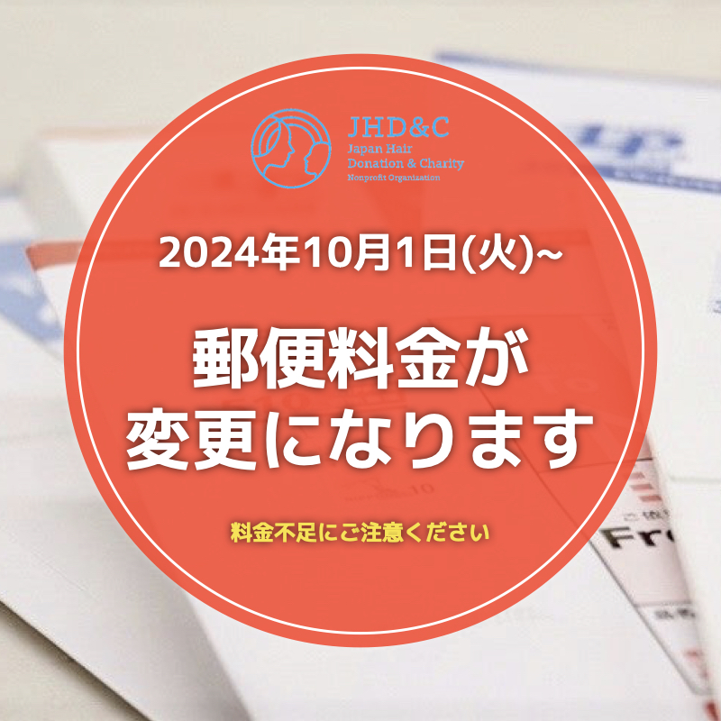 【重要】日本郵便の郵便料金変更(10月1日〜)に伴うお知らせの画像1